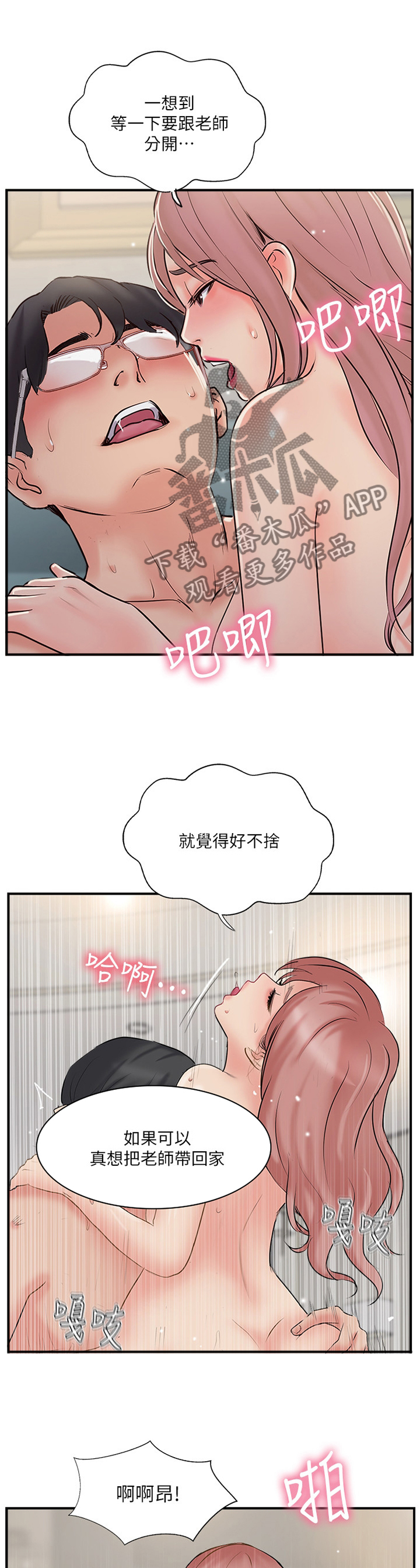 真爱之旅全集漫画,第63章：分居2图