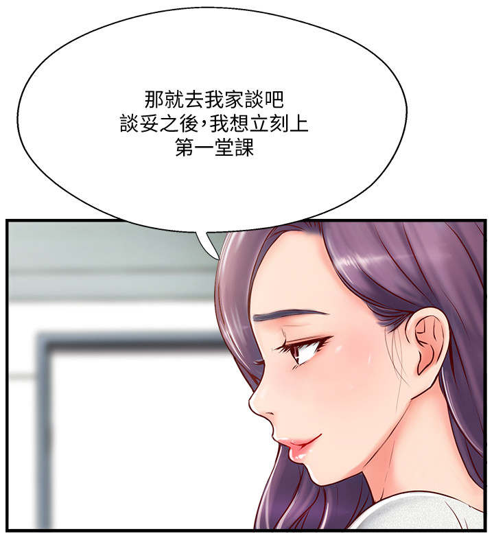 真爱之百万新娘西瓜视频第16集漫画,第15章：考虑2图