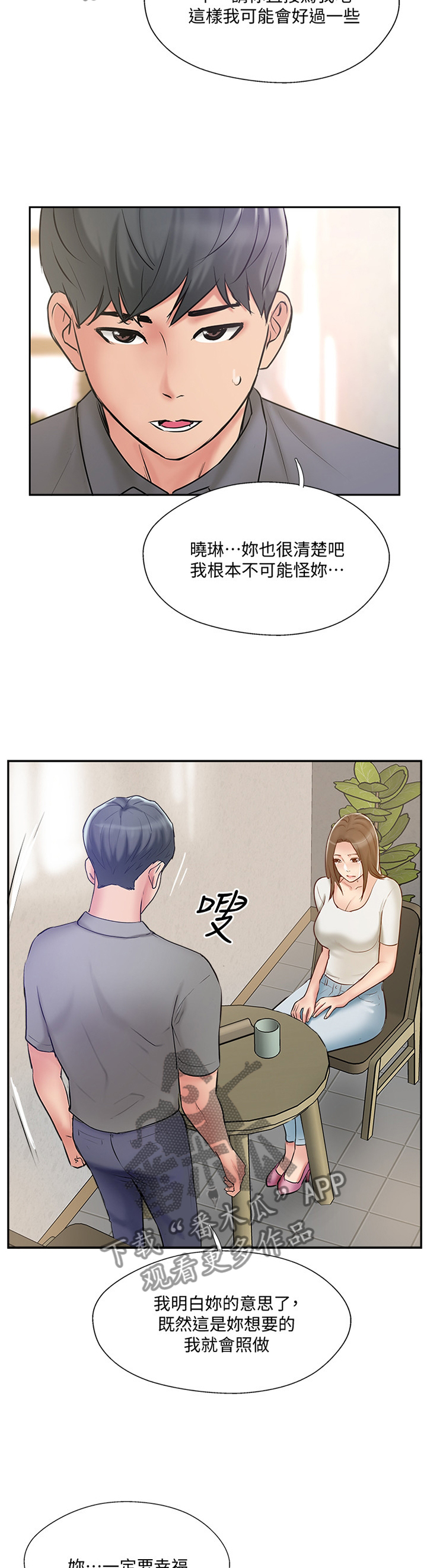 真爱之旅电视剧漫画,第77章：过去的样子2图