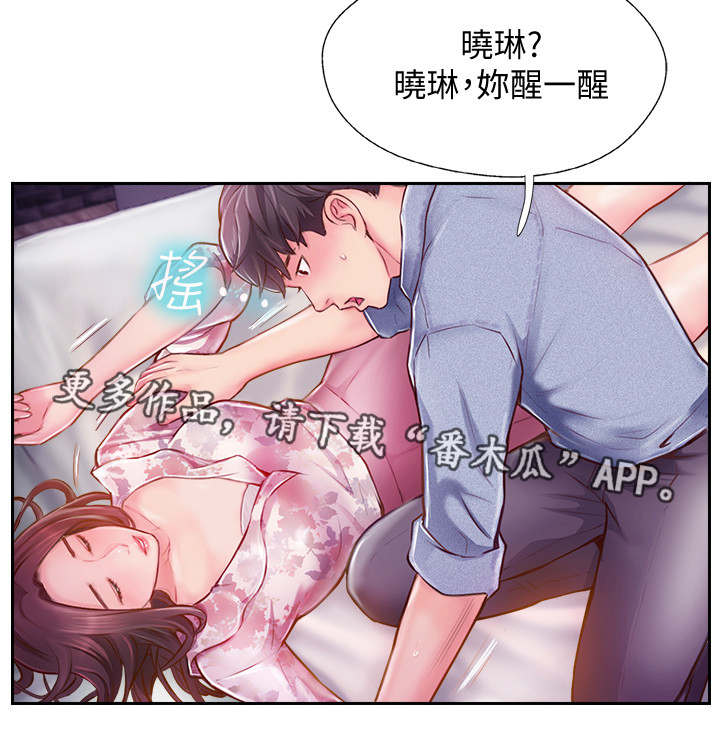 真爱之旅免费观看漫画漫画,第6章：宾馆1图