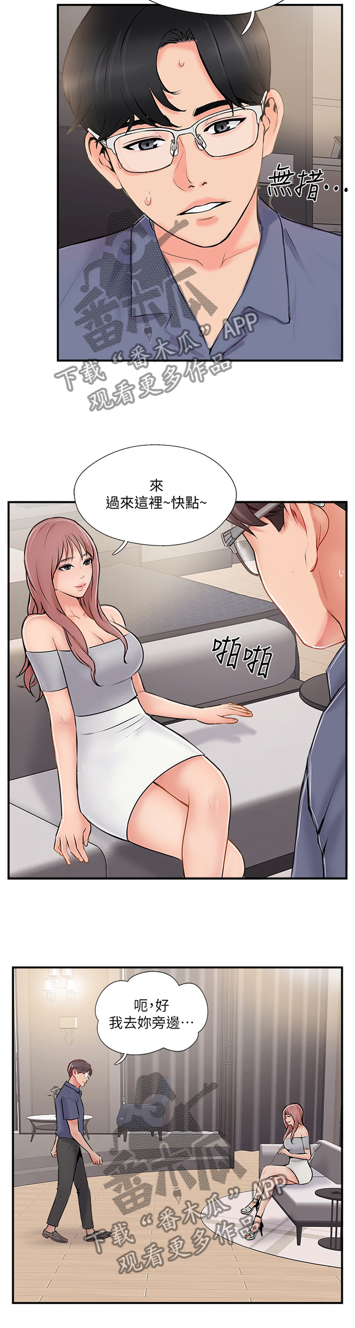 真爱之旅书籍漫画,第59章：赞助2图