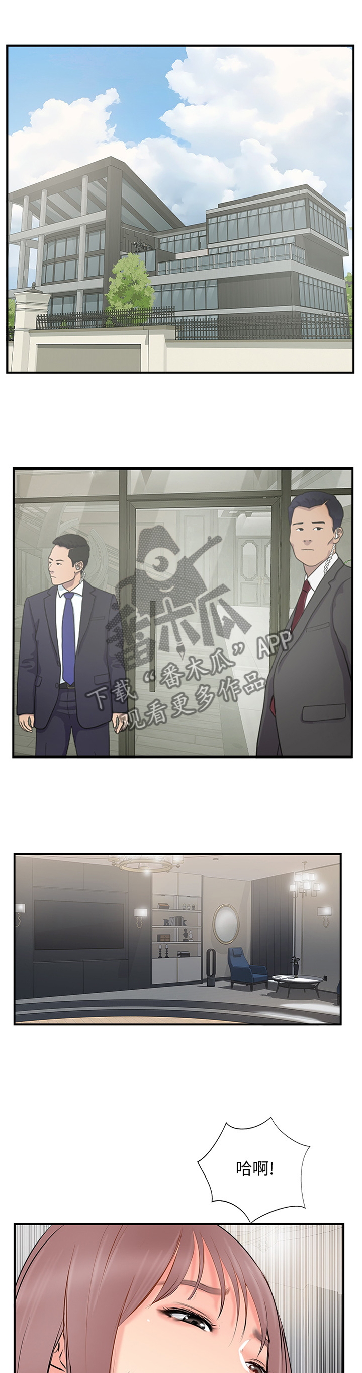 真爱之旅全集解说漫画,第68章：配合1图