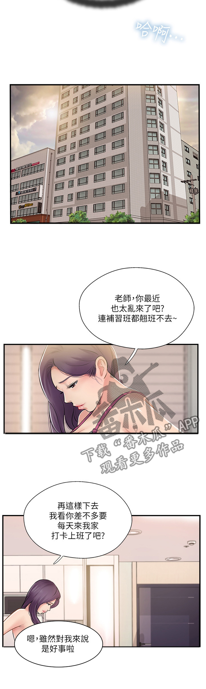 真爱之谎言破冰者电视剧免费观看策驰漫画,第51章：不想分开2图