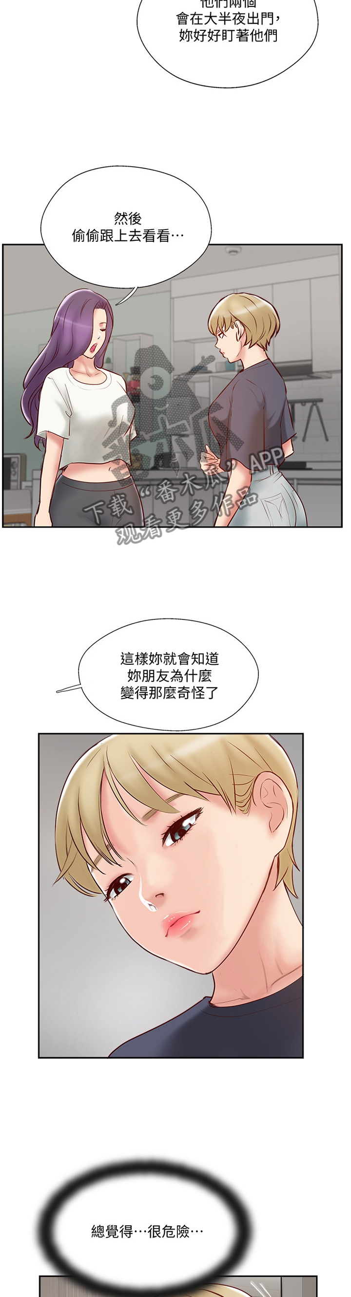 真爱之百万新娘西瓜视频第16集漫画,第78章：潜入1图