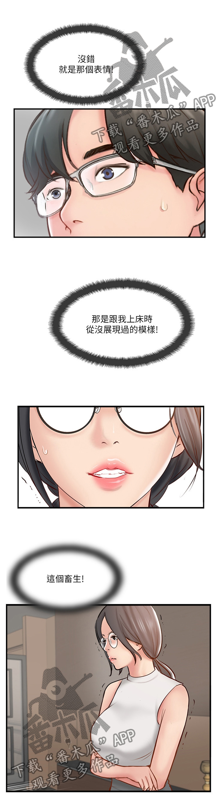 真爱之旅结束漫画,第76章：这没你的事了1图