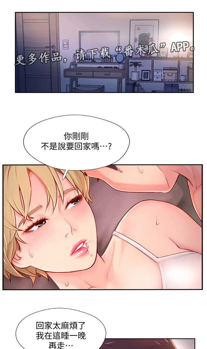 真爱之百万新娘西瓜视频第16集漫画,第9章：不在家1图