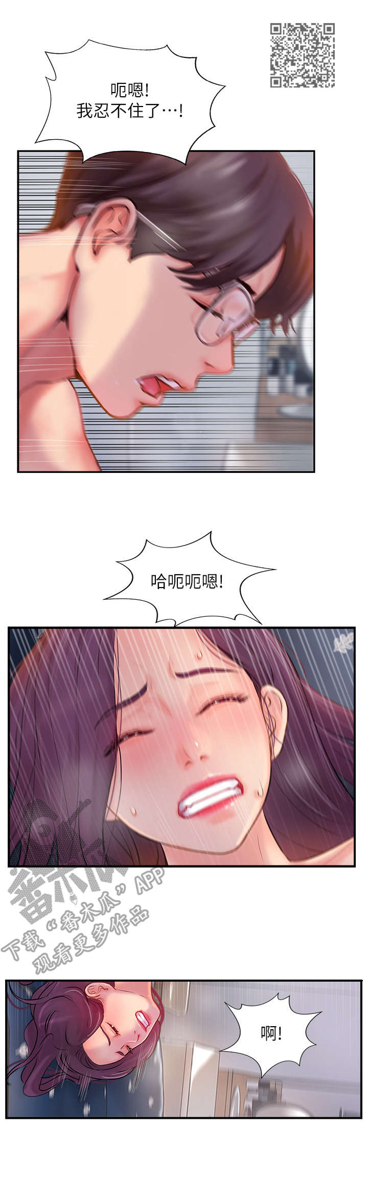 真爱之旅结束漫画,第30章：善良的女人2图