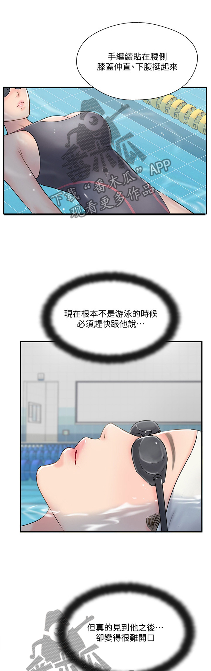 真爱之旅全集解说漫画,第50章：屈服1图