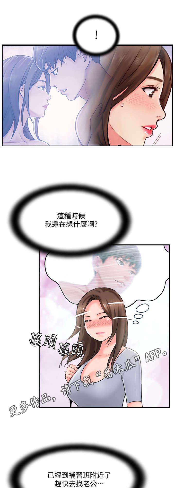 恋爱单选题真爱之旅漫画,第27章：遇见2图