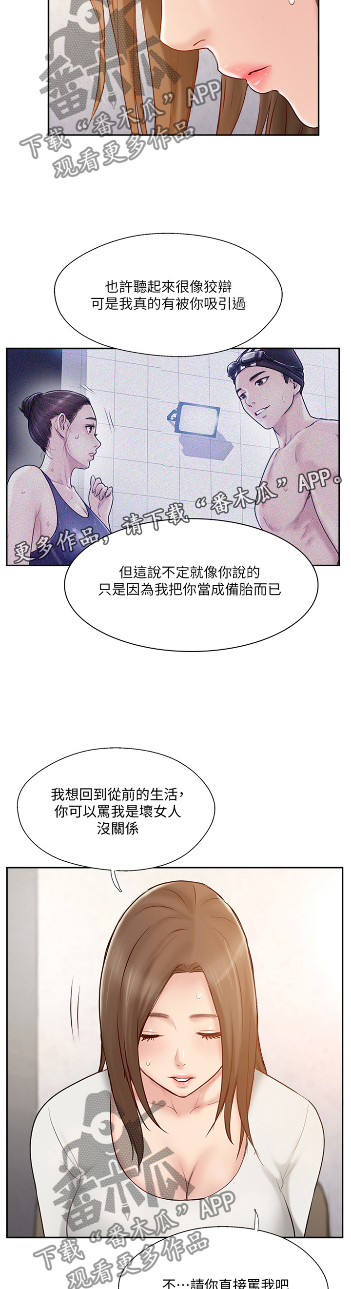 真爱之旅电视剧漫画,第77章：过去的样子1图