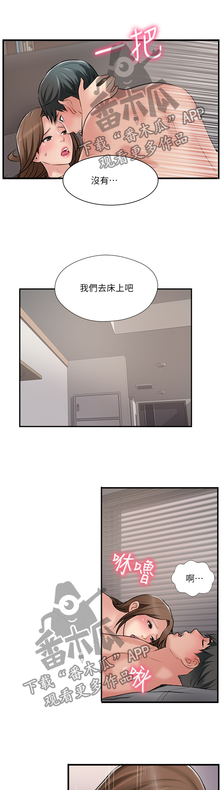 真爱之百万新娘西瓜视频第16集漫画,第71章：发展1图