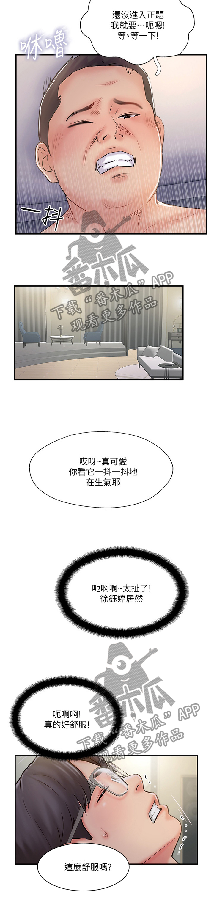 真爱之旅完整版漫画,第60章：不可想象1图