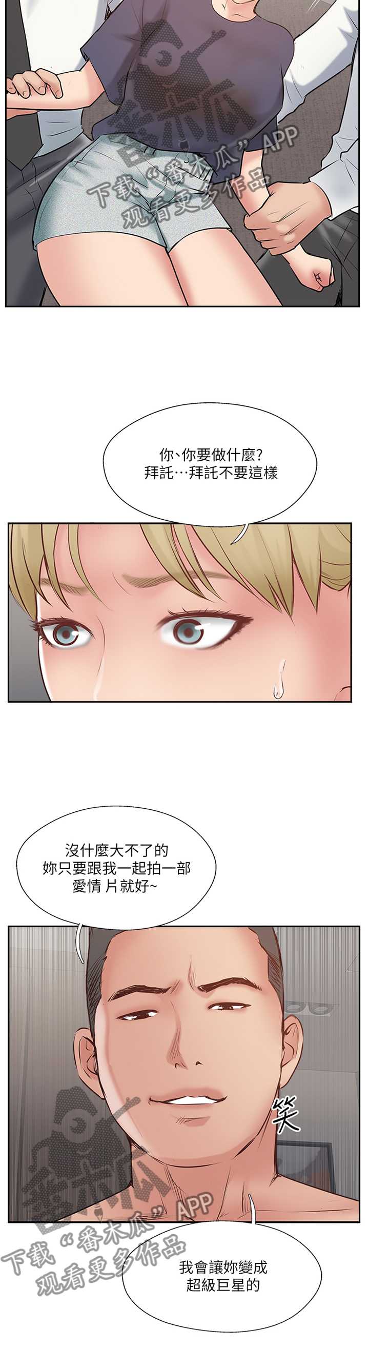 真爱之旅全集解说漫画,第80章：协助2图