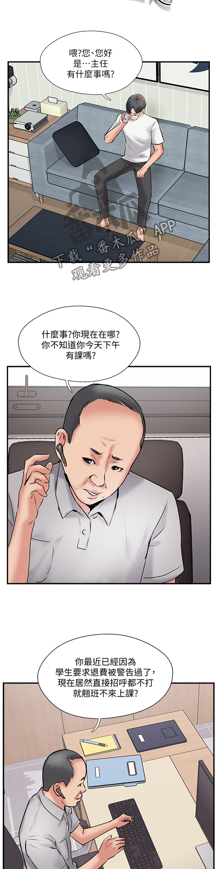 真爱之旅完整版漫画,第65章：一波未平一波又起2图