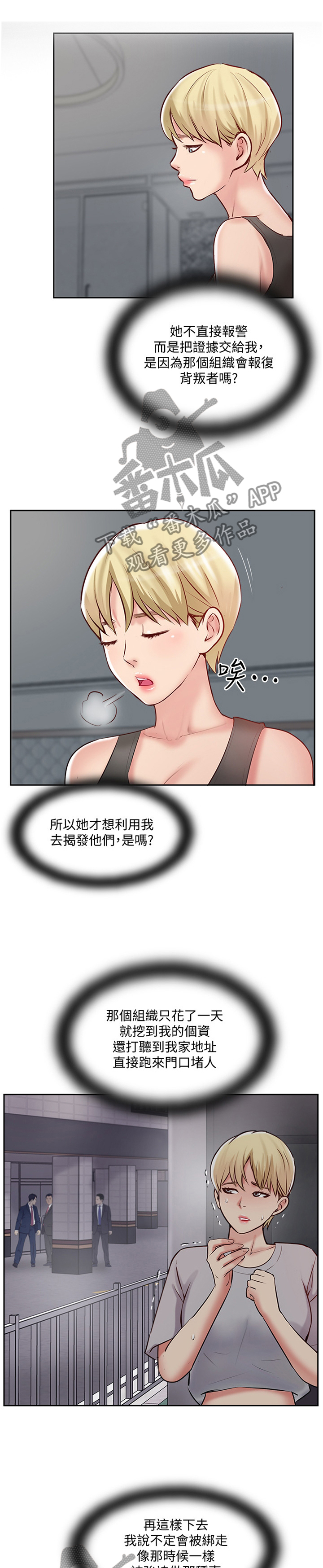 真爱之守小说漫画,第81章：提议1图