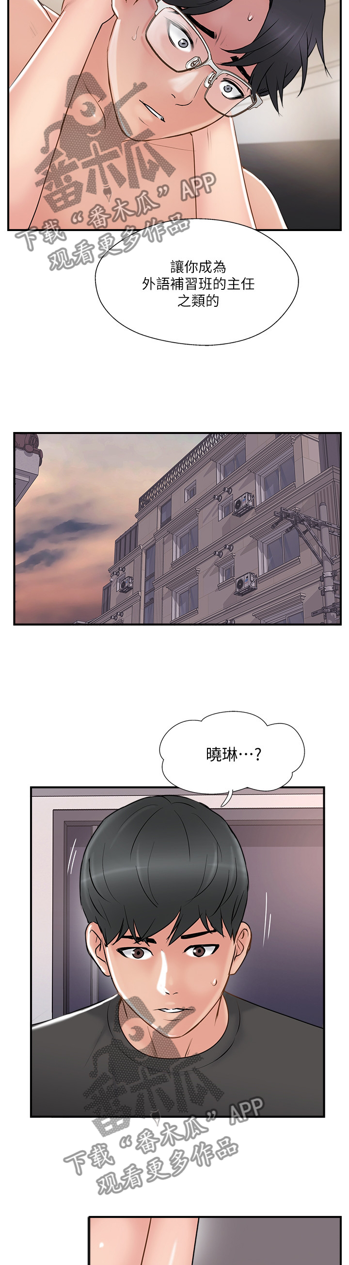 真爱之旅全集免费观看漫画,第69章：完美伴侣2图