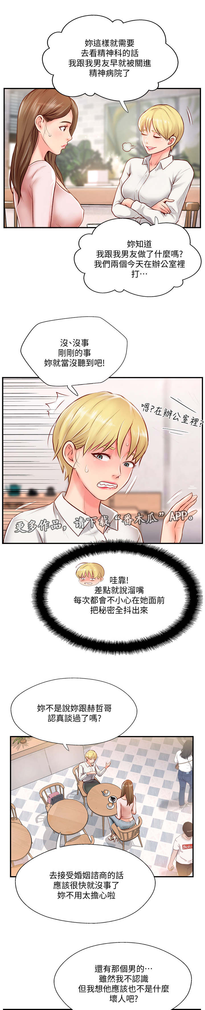 真爱之百万新娘西瓜视频第16集漫画,第18章：难以忍受2图
