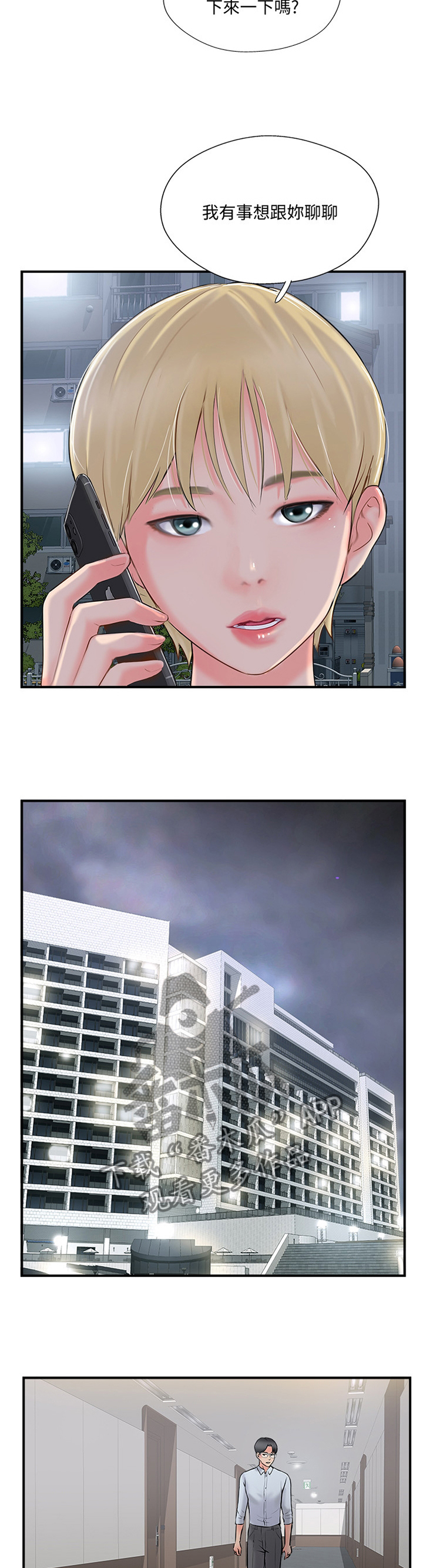 真爱之百万新娘西瓜视频第16集漫画,第43章：有事聊聊1图