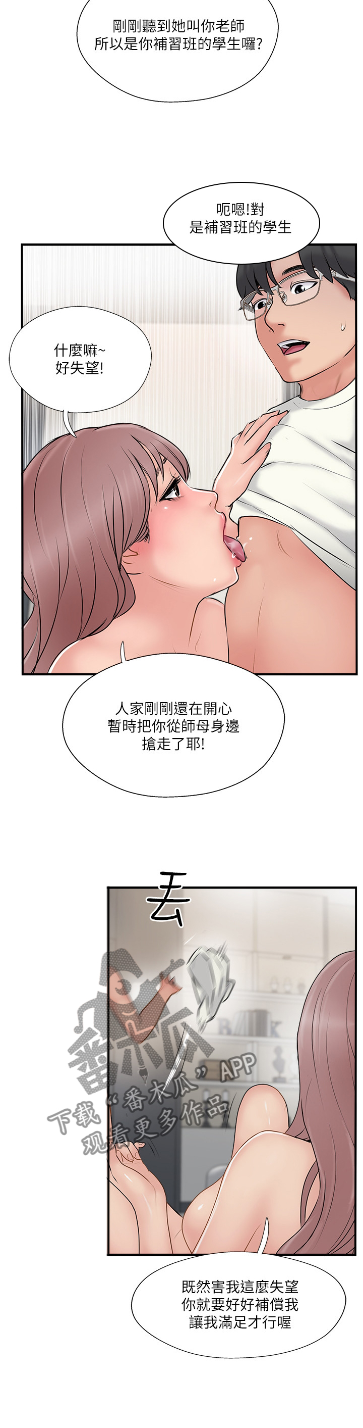 真爱之百万新娘第一部下载漫画,第68章：配合2图