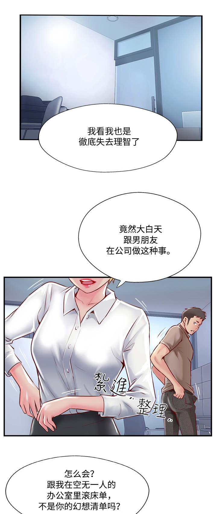 真爱之百万新娘漫画,第14章：不悦2图