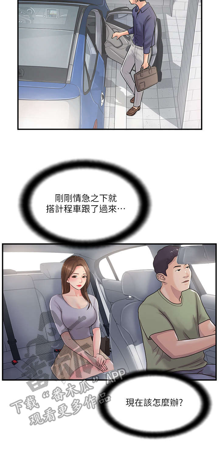 真爱之旅任务怎么做漫画,第29章：求助2图