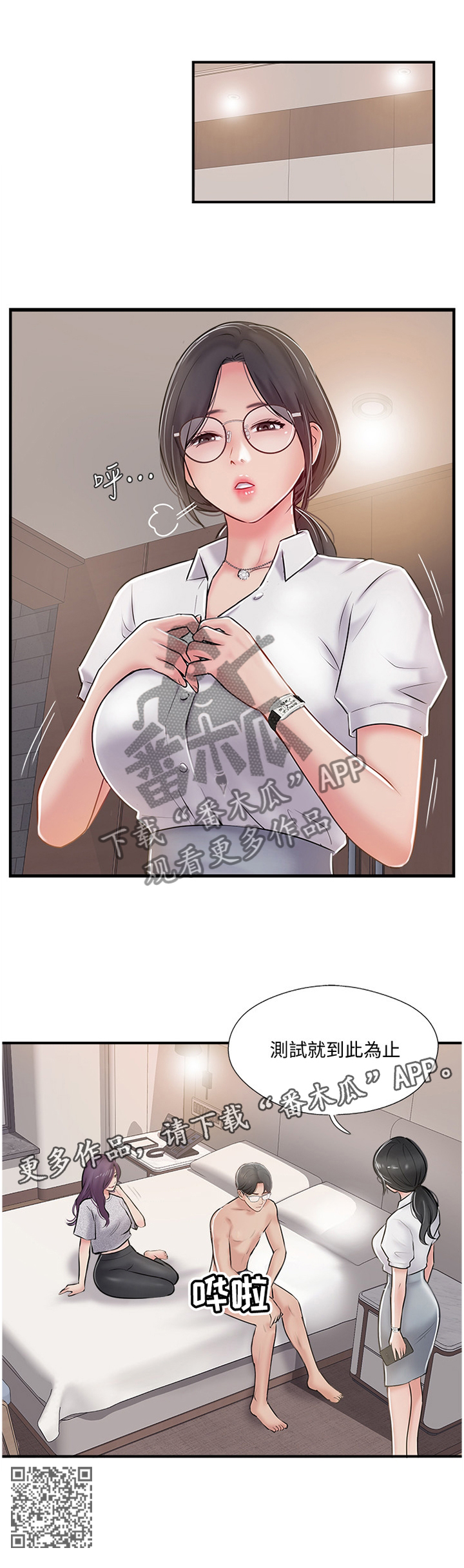 真爱之百万新娘西瓜视频第16集漫画,第46章：测试到此为止2图