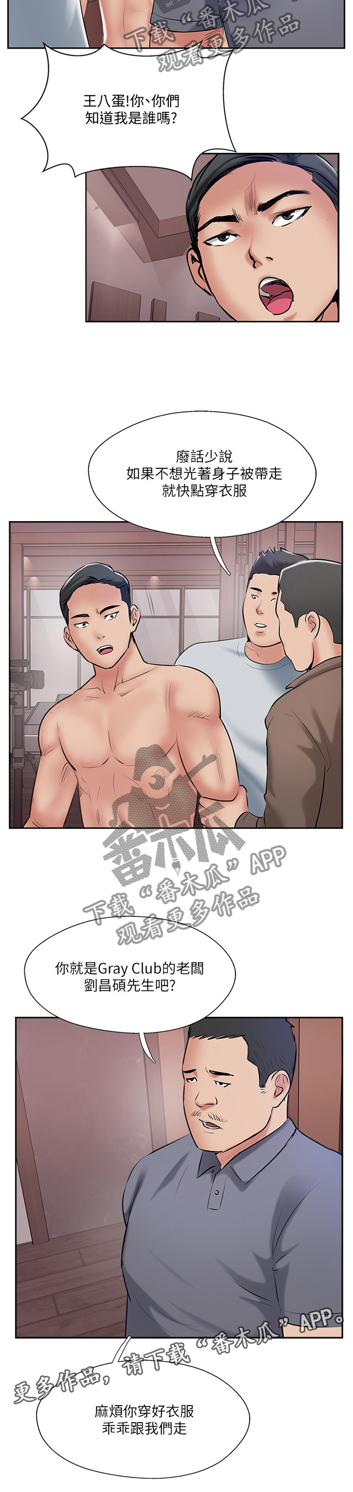 真爱之百万新娘西瓜视频第16集漫画,第83章：正义执行1图