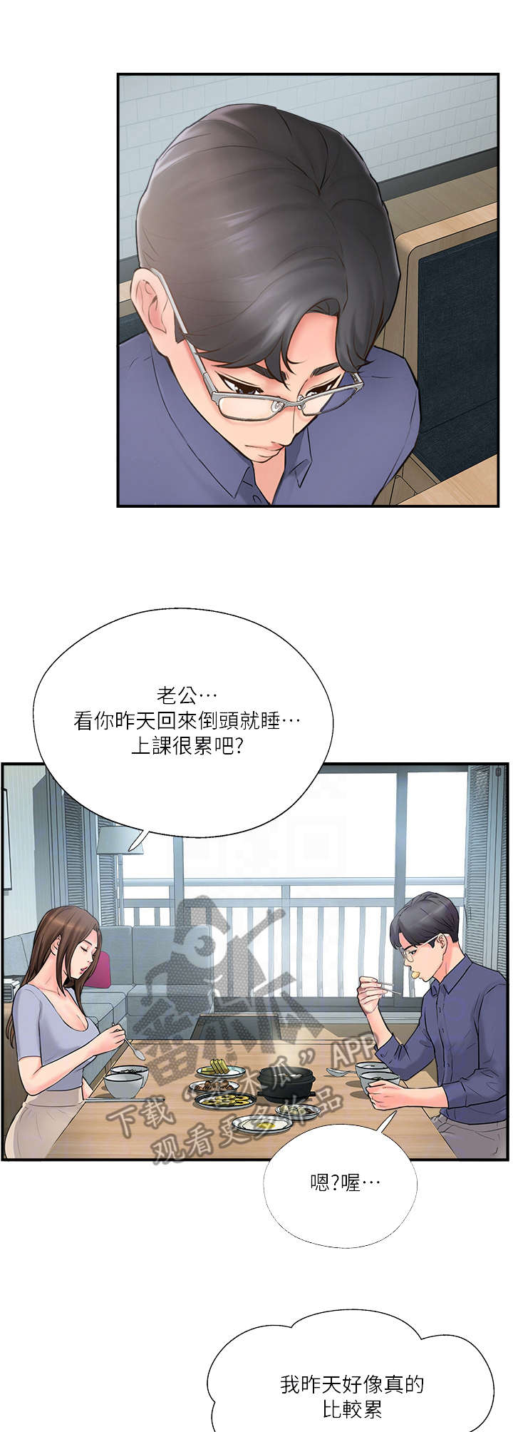 真爱之旅美国电影漫画,第26章：伤心1图