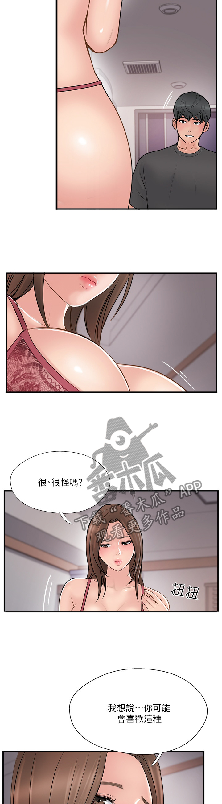 真爱之百万新娘敏君漫画,第69章：完美伴侣1图