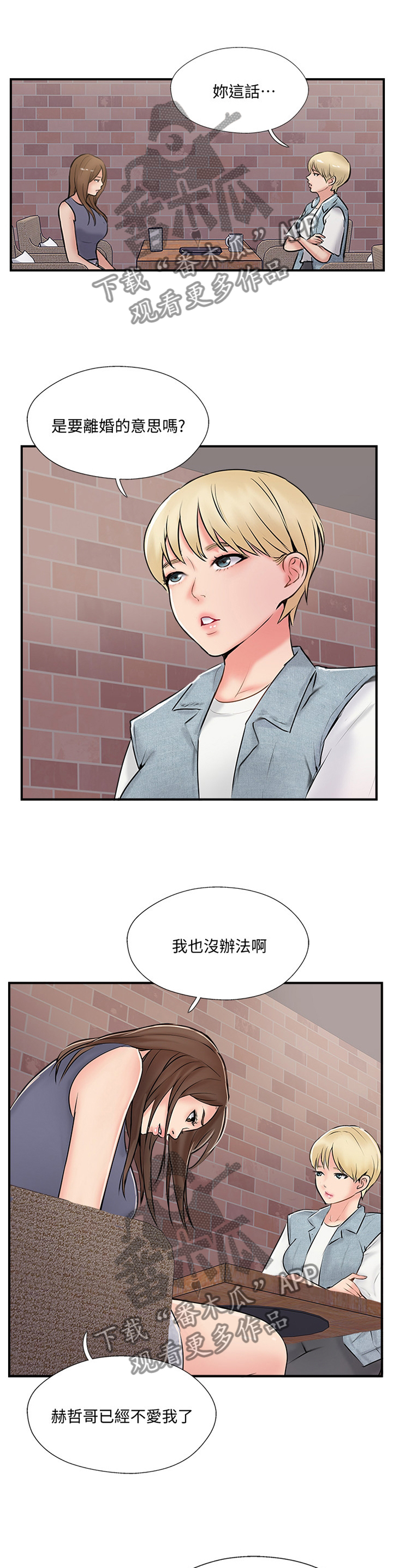 真爱之百万新娘全集漫画,第61章：不喜欢2图