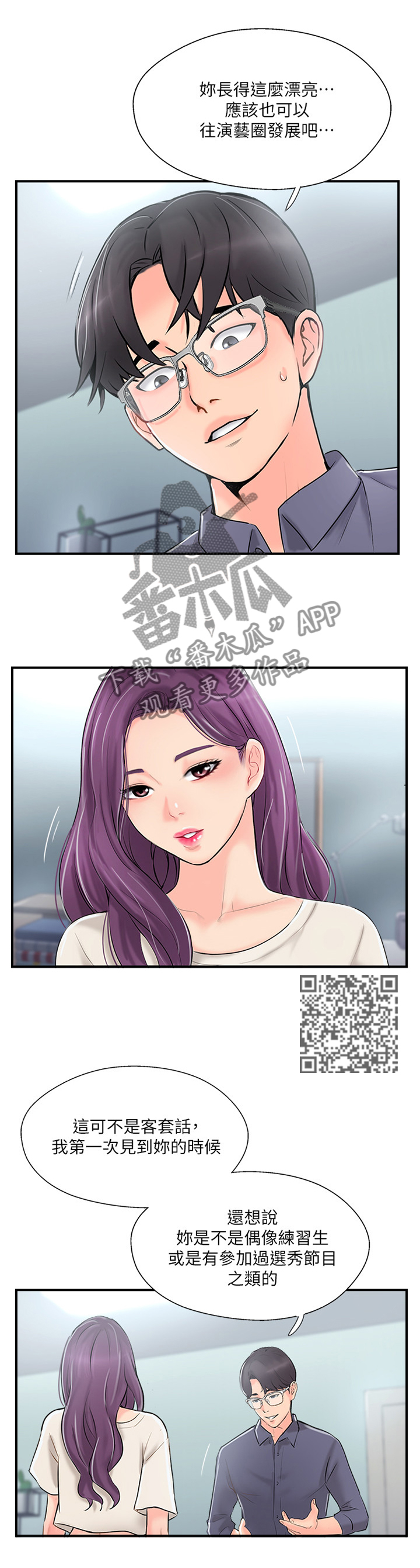 真爱之旅结束漫画,第32章：老师与学生2图