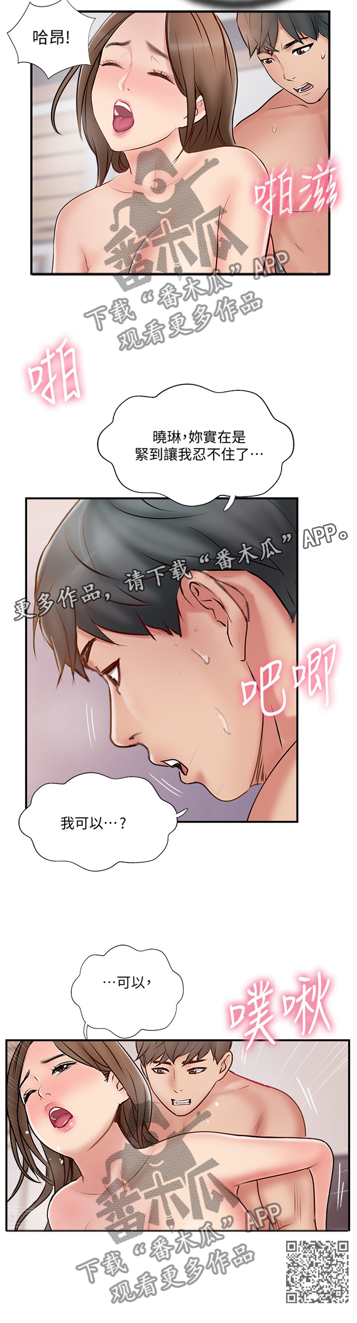 真爱之吻电影漫画,第72章：极致的体验2图