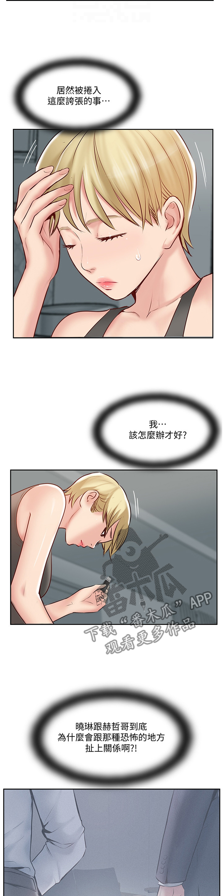 真爱之百万新娘西瓜视频第16集漫画,第80章：协助1图