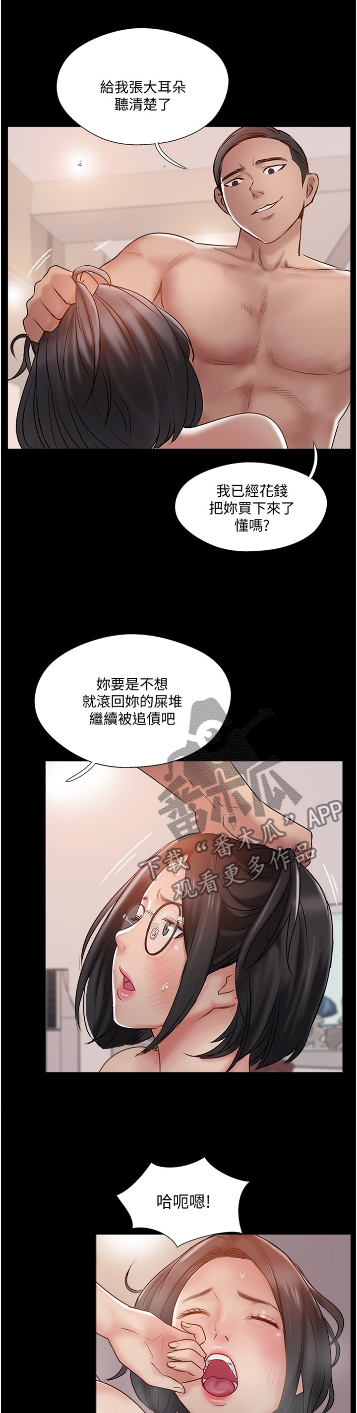 真爱之旅完整版漫画,第70章：愤怒1图