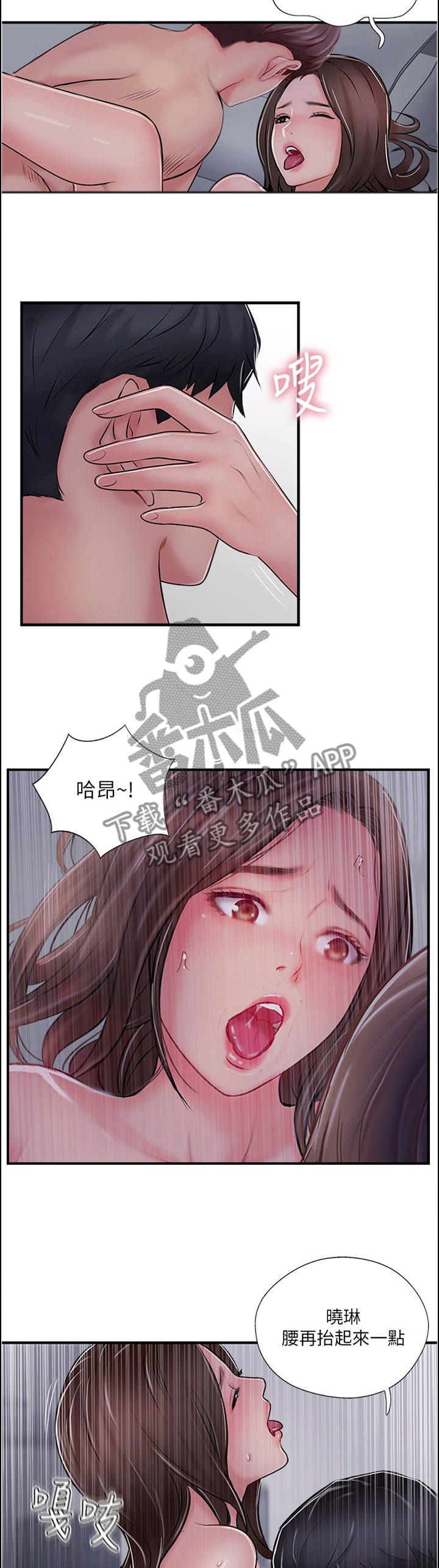 真爱之旅书籍漫画,第58章：无法回头2图