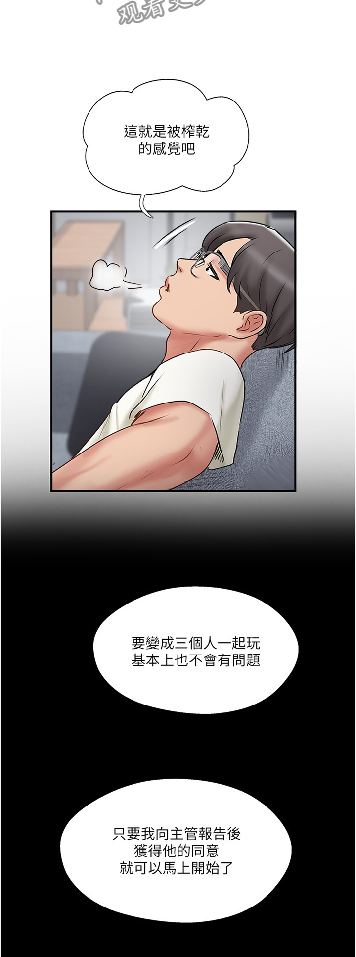 真爱之旅续写漫画,第73章：回到从前2图