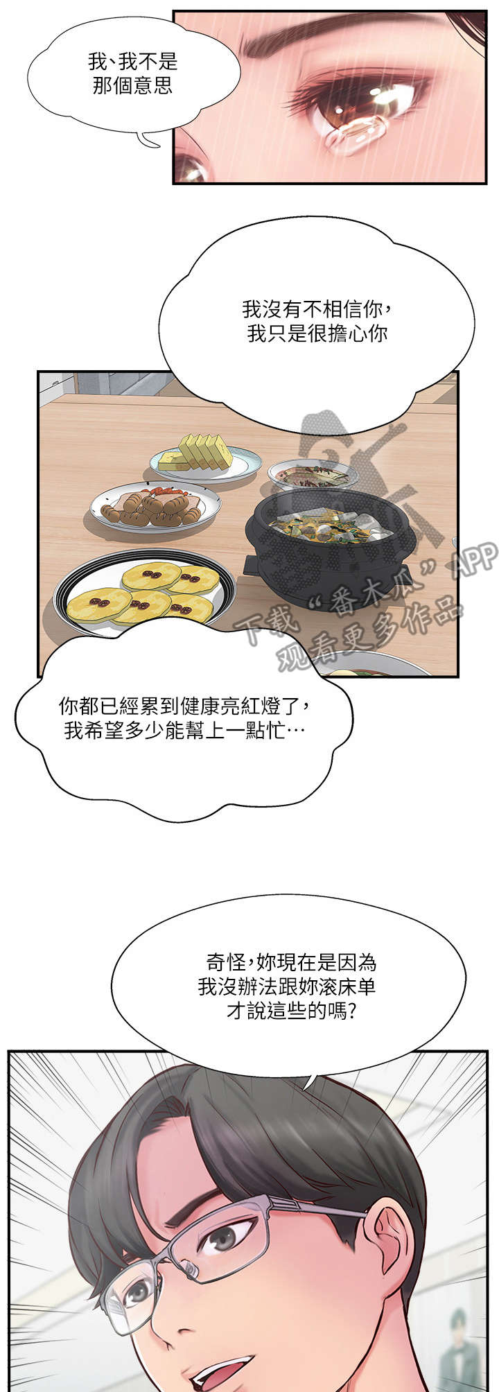 真爱之百万新娘西瓜视频第16集漫画,第26章：伤心1图