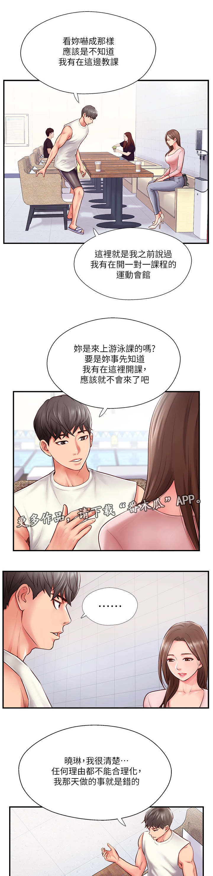 真爱之光buff漫画,第20章：不想见的人1图