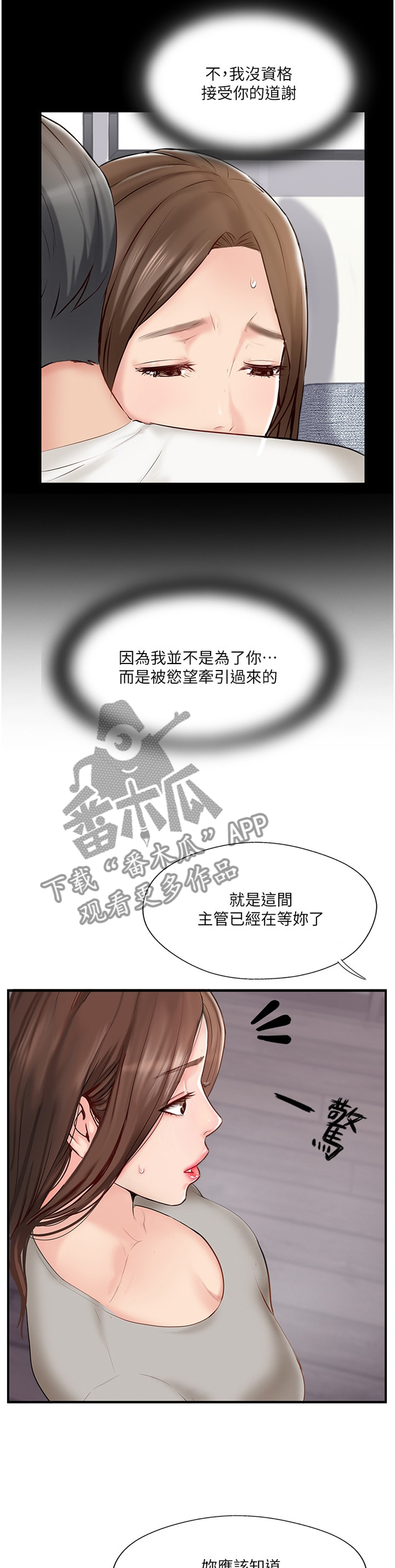 真爱之光buff漫画,第75章：同意1图