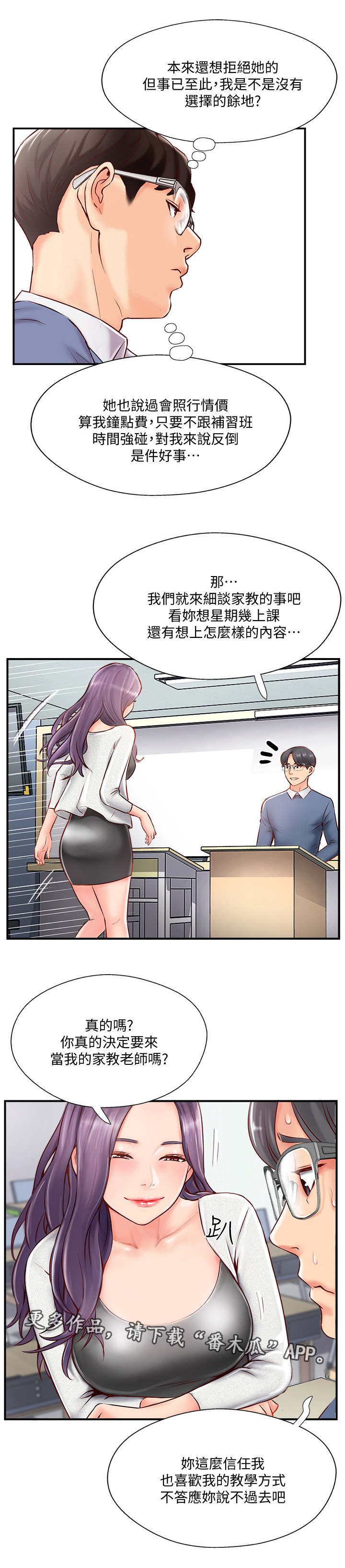真爱之百万新娘西瓜视频第16集漫画,第15章：考虑1图
