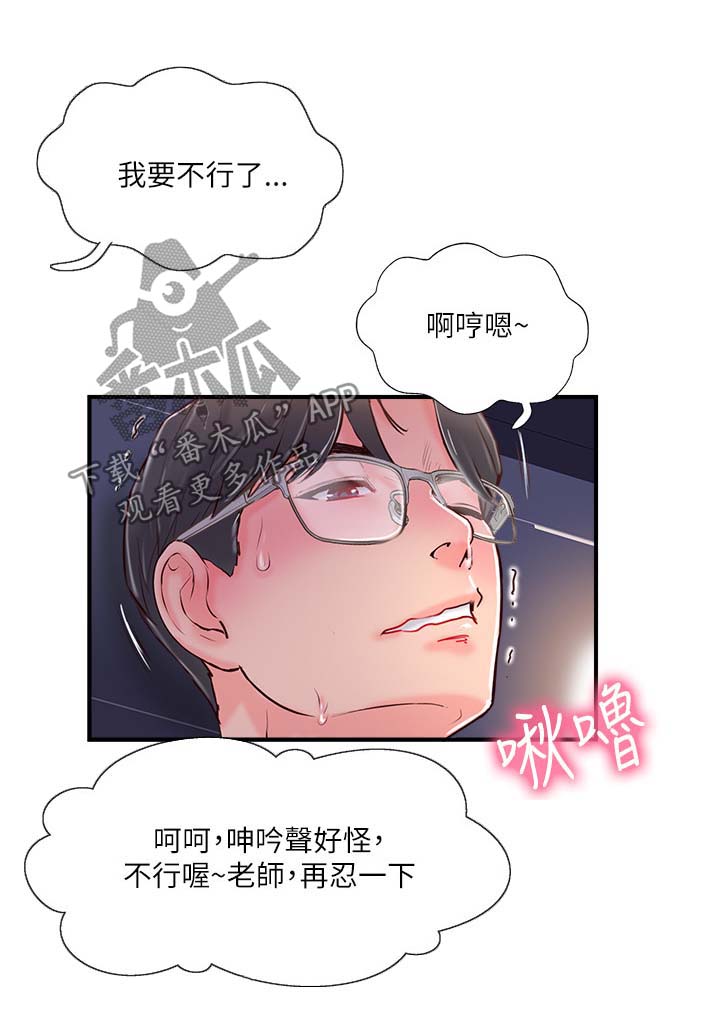 真爱之百万新娘西瓜视漫画,第24章：不许走1图