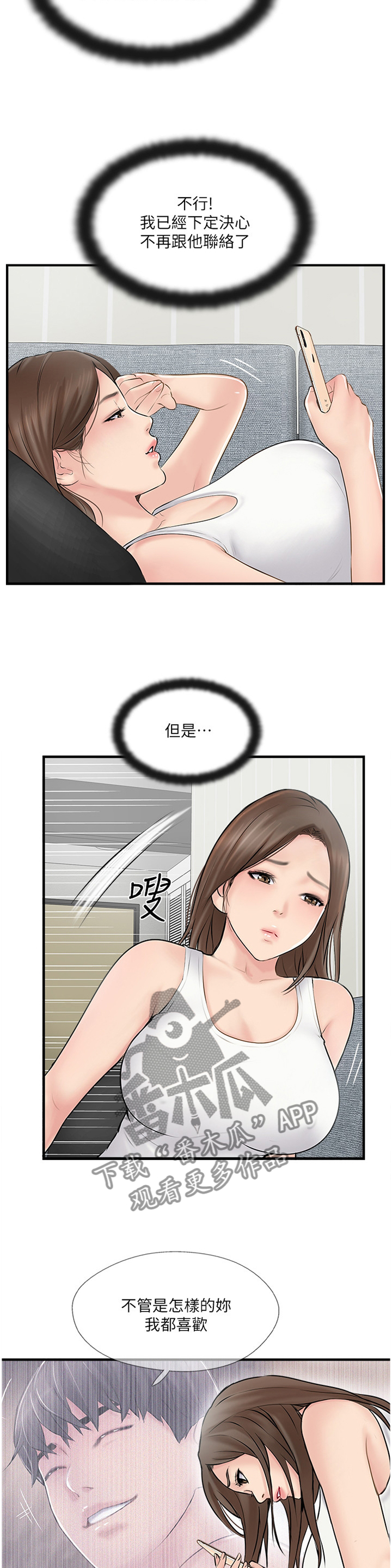 真爱之百万新娘敏君漫画,第49章：要确实的告诉他1图