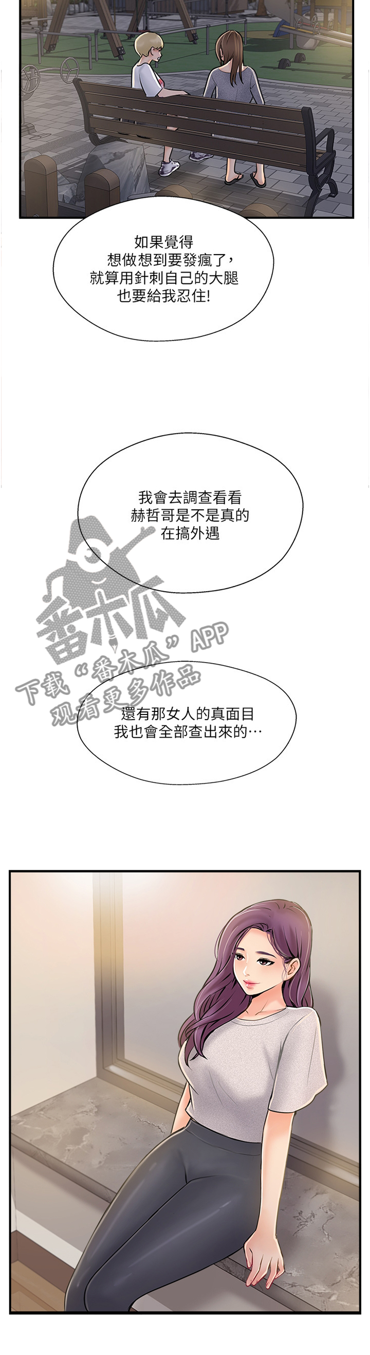 真爱之旅直播漫画,第46章：测试到此为止2图