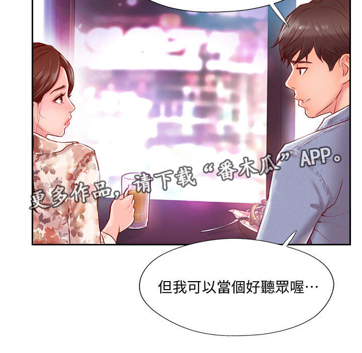 真爱之旅结束漫画,第6章：宾馆2图