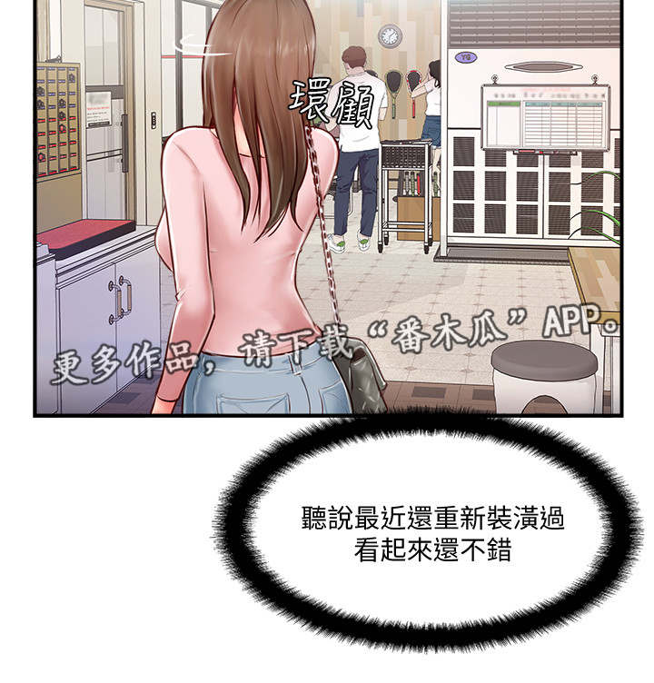 真爱之旅漫画在线观看漫画,第19章：运动2图