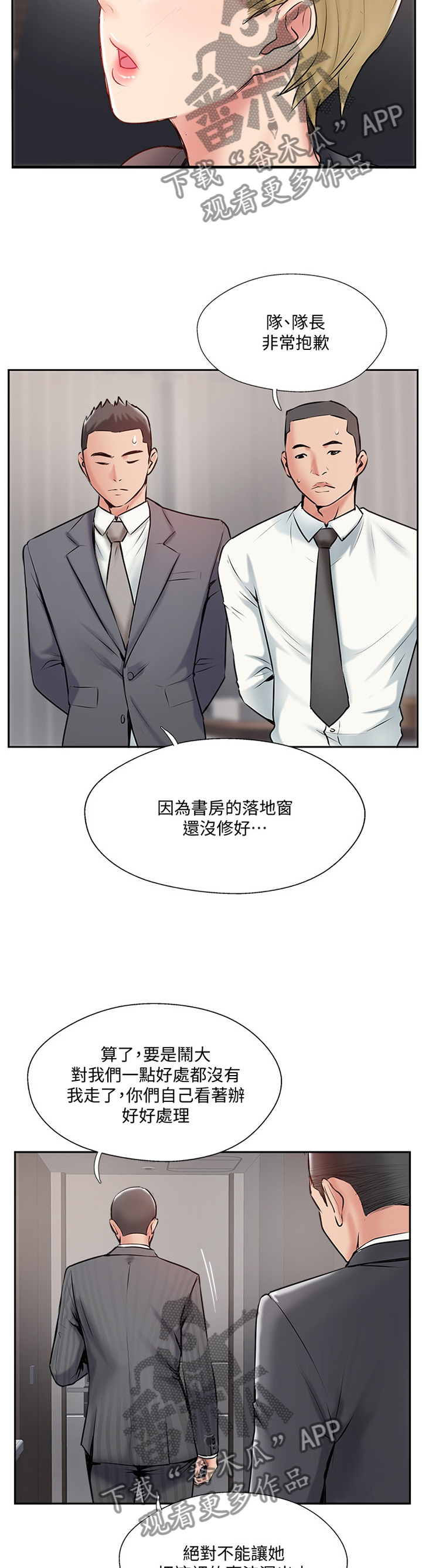 真爱之旅 土豪漫画免费阅读漫画,第79章：教训1图