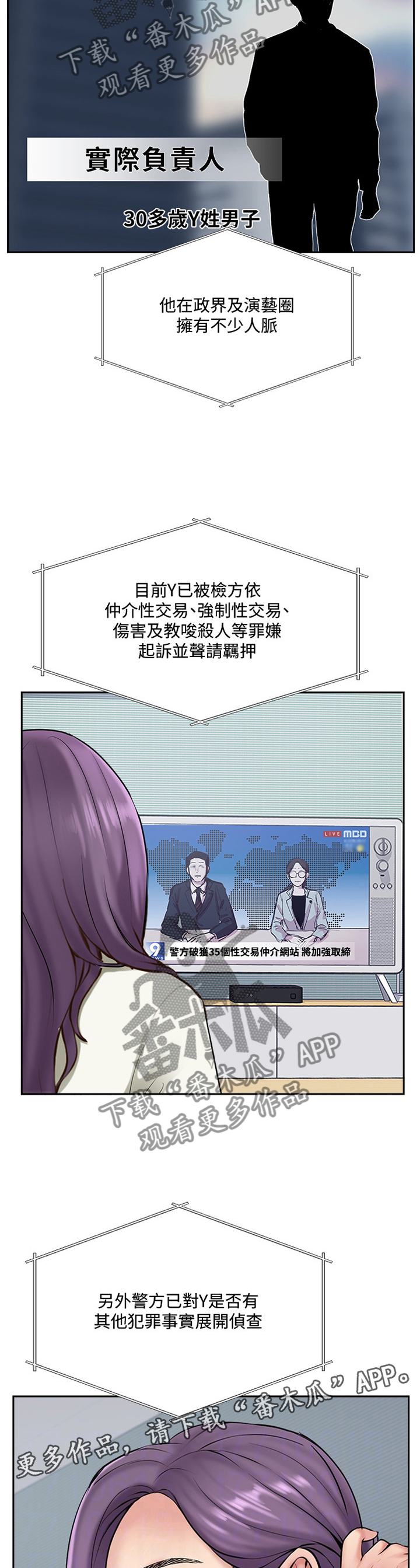 寻爱之旅漫画,第84章：尘埃落定1图