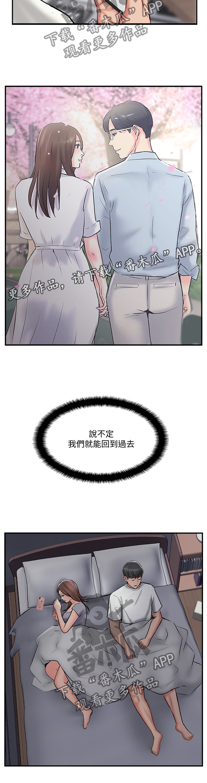 真爱之旅在线播放漫画,第73章：回到从前2图