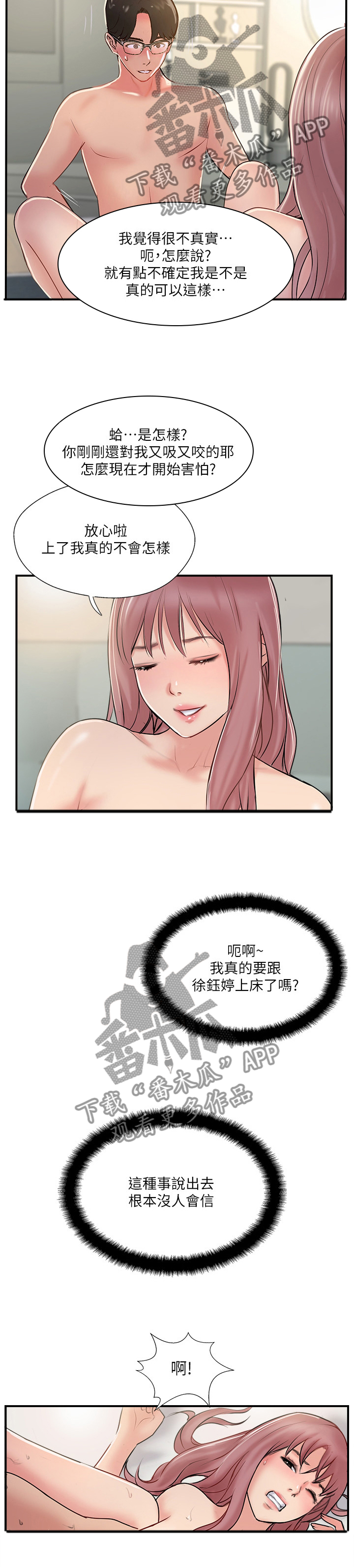 真爱之旅结束漫画,第60章：不可想象1图