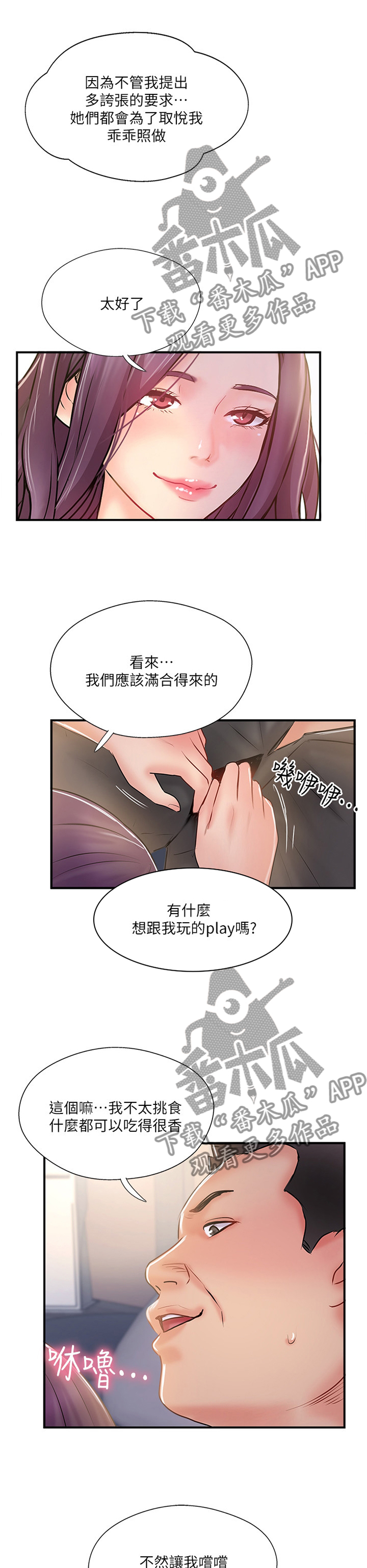 真爱之旅结束漫画,第60章：不可想象1图